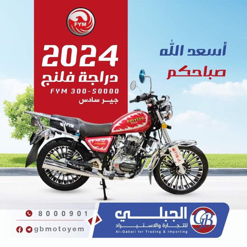 السنة المالية 300-5000 2024