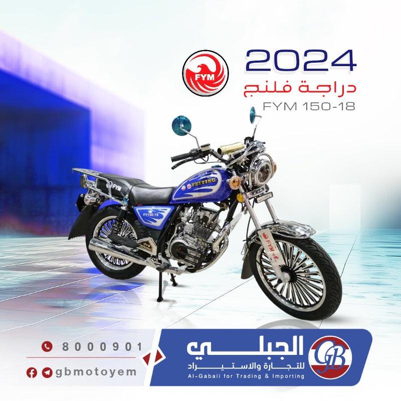 السنة المالية 150-18 2024